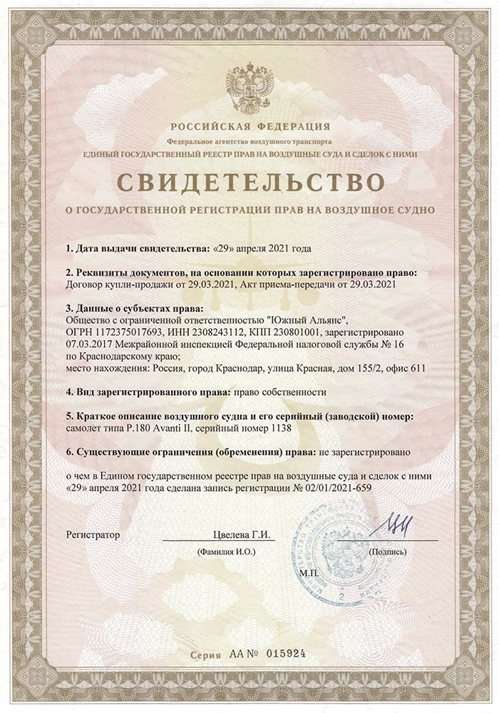 Cв-во о рег. права RA01551-1