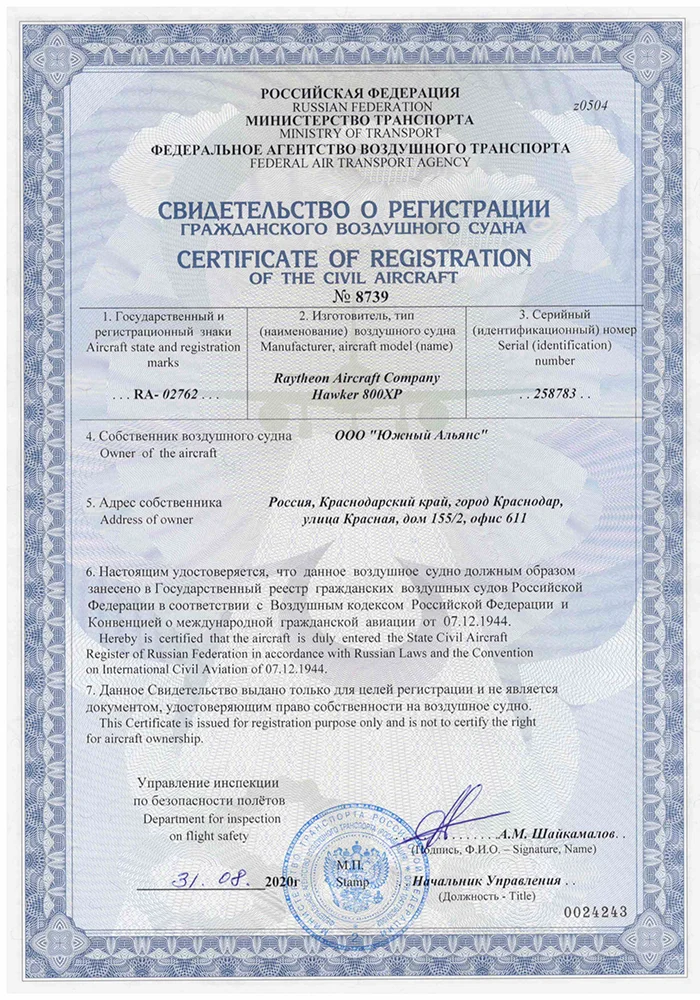 Cв-во о регистрации RA-02762 (3)-1
