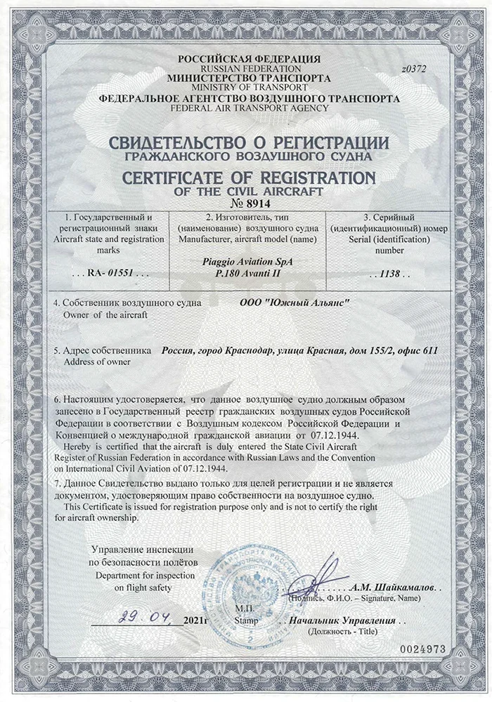 Cв-во о регистрации RA01551-1