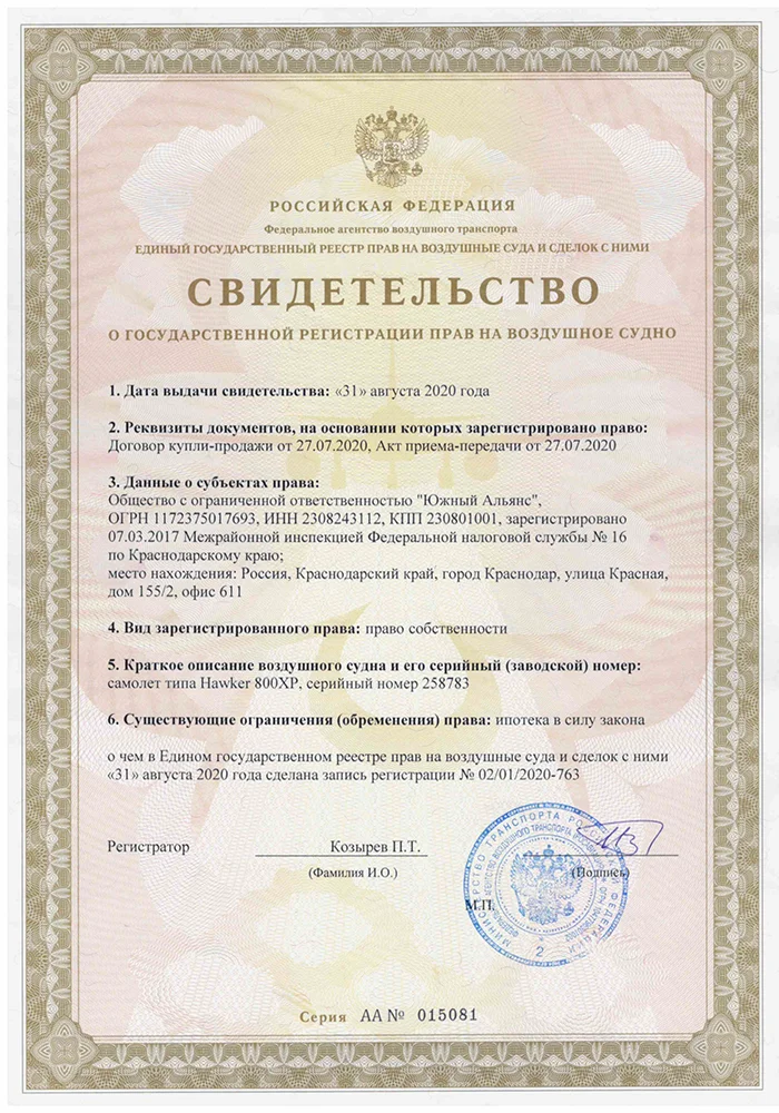 Cв-во право собственности RA-02762 (2)-1