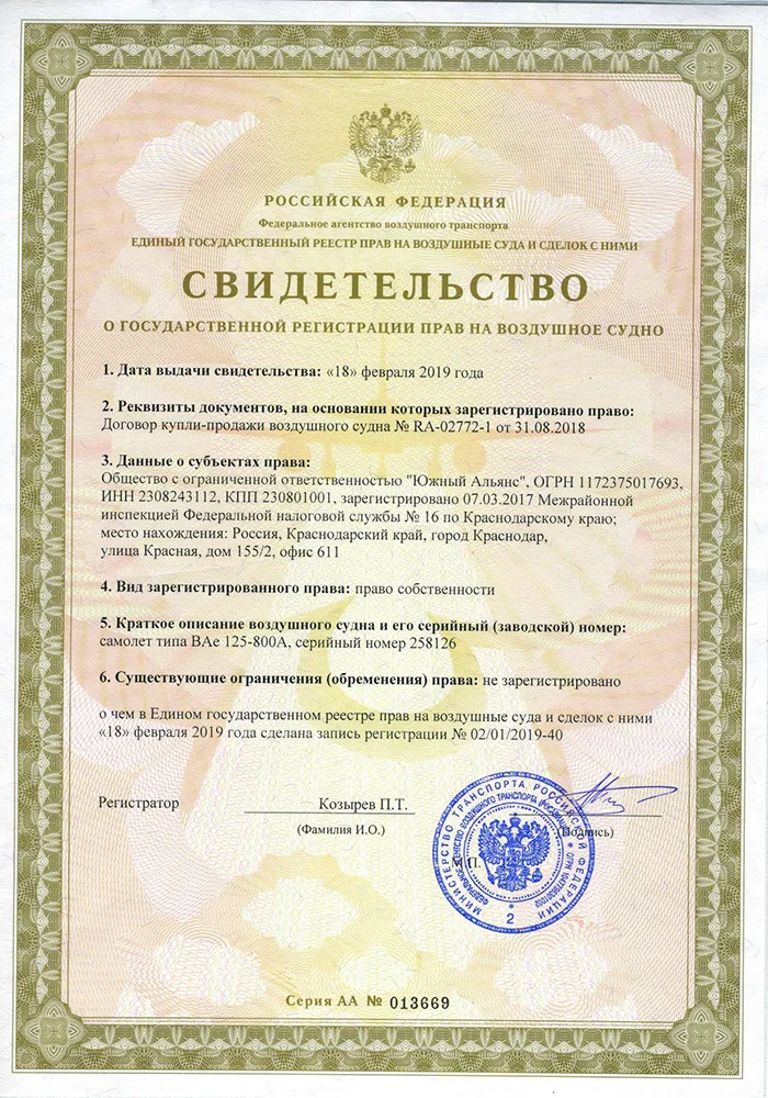 Cвидетельство о праве собственности 02772