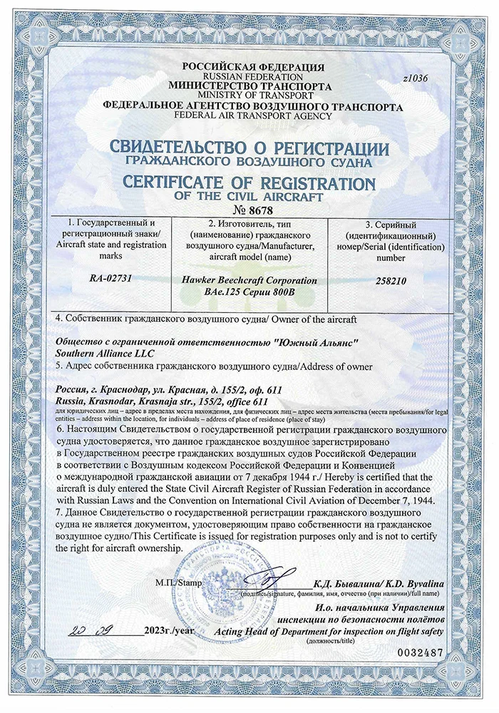 Cвидетельство о регистрации 02731 (2)-1