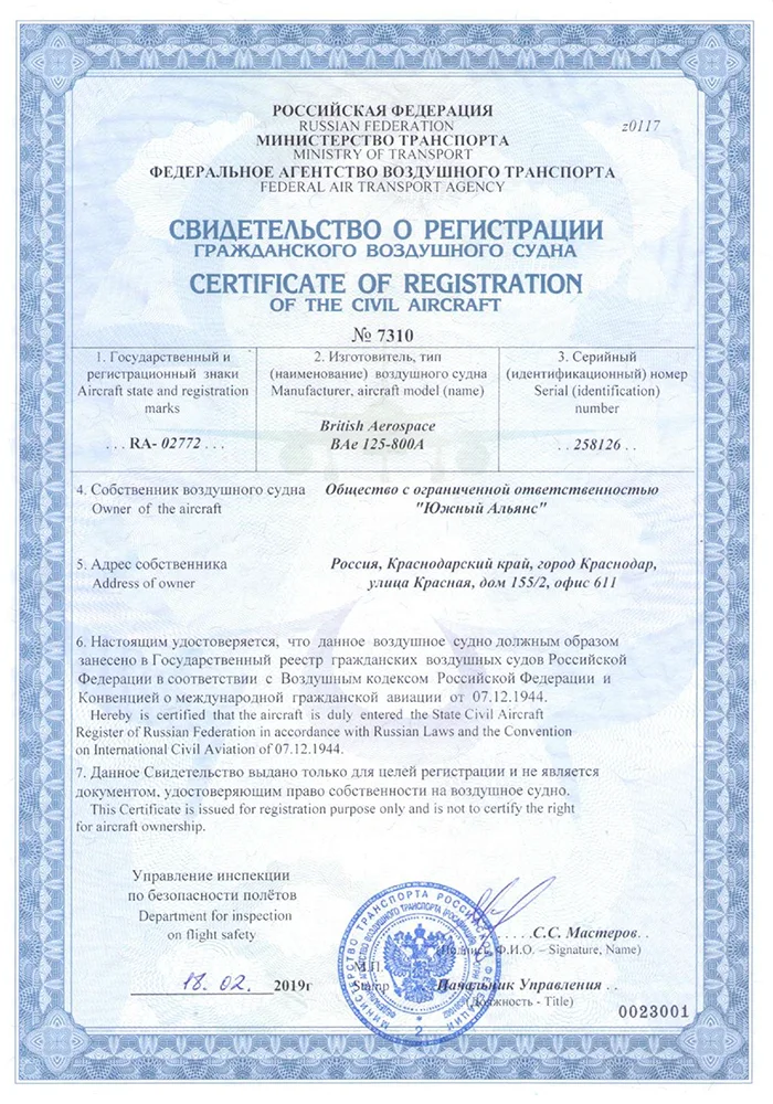 Cвидетельство о регистрации RA-02772