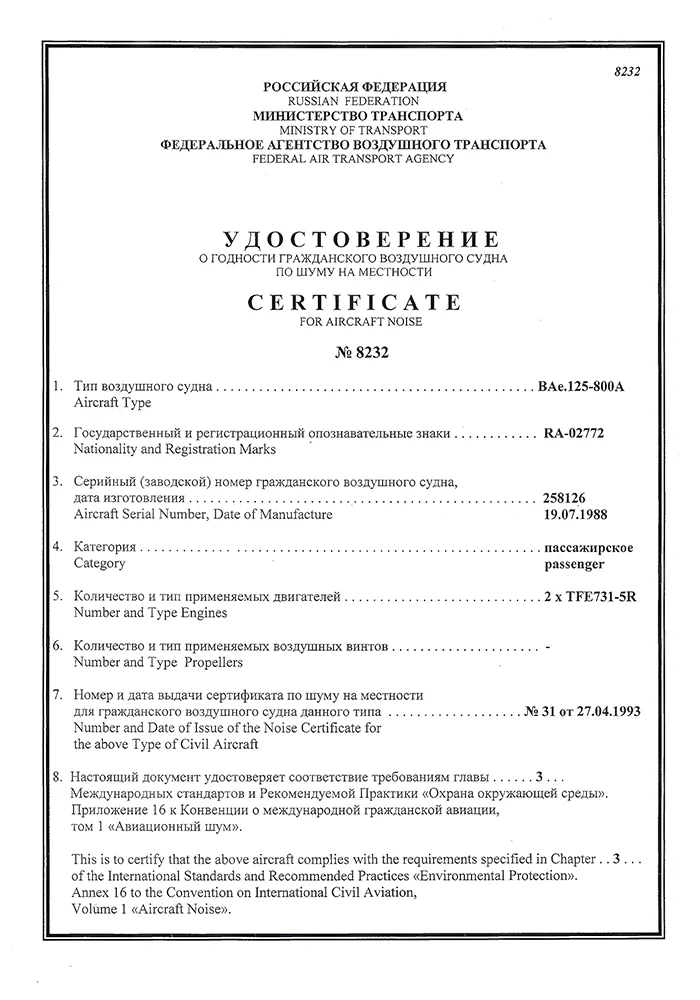 Noise certificate RA-02772_до 2026-1
